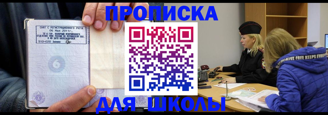 купить прописку в Удомле