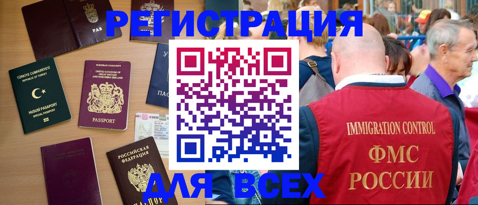 прописка от собственника в Удомле
