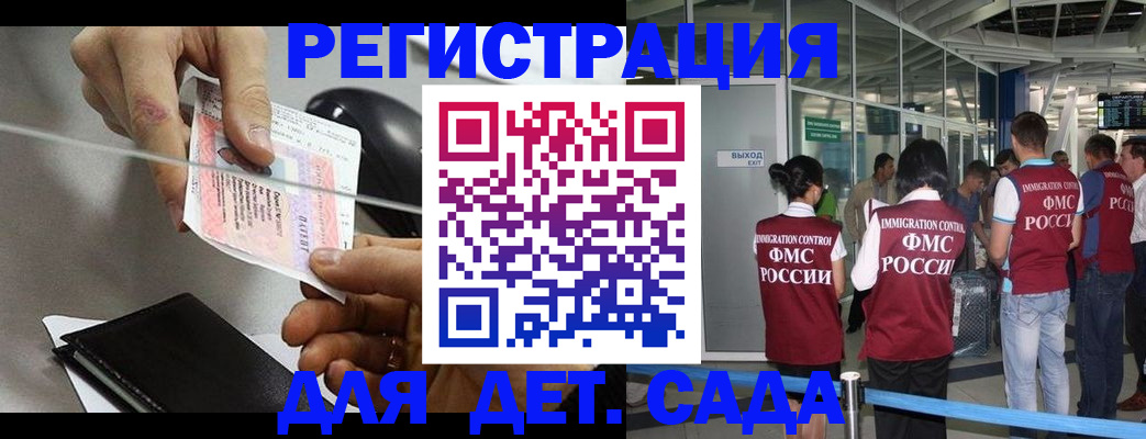 временная регистрация для школы в Удомле