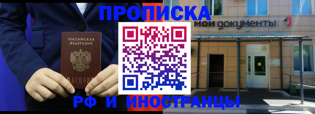 временная регистрация законно в Удомле