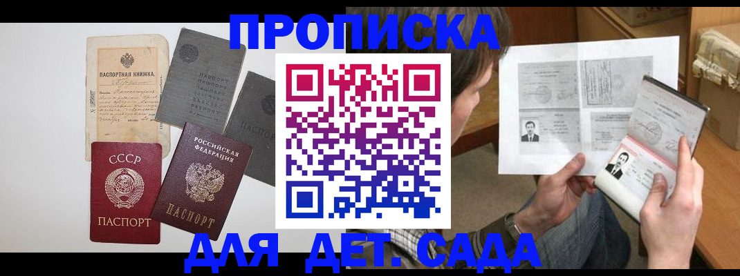 прописка 2025 в Удомле