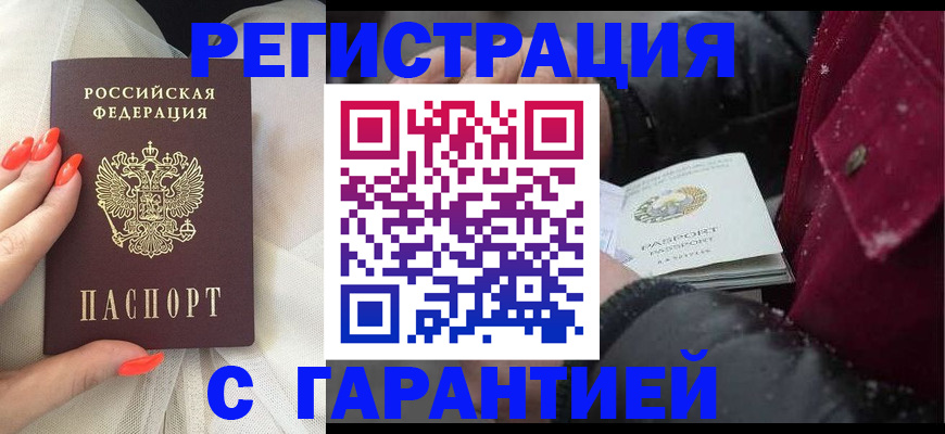 прописка в Удомле