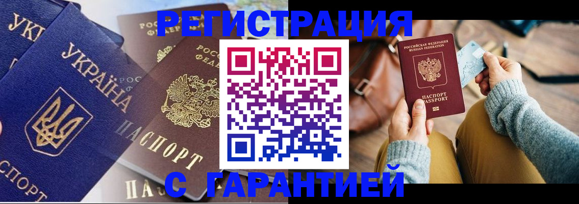 временная регистрация гарантия в Удомле