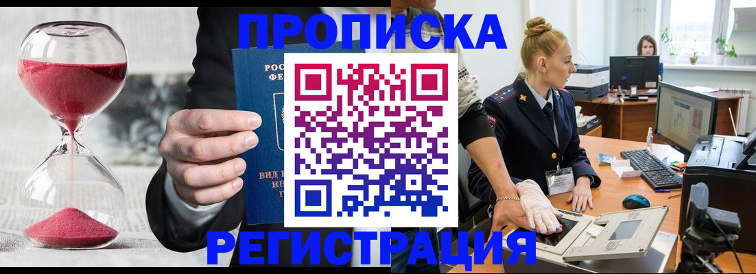 прописка гарантия в Удомле